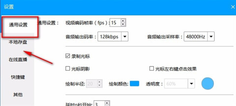 ev錄屏怎么保存到桌面 ev錄屏文件保存到桌面的方法