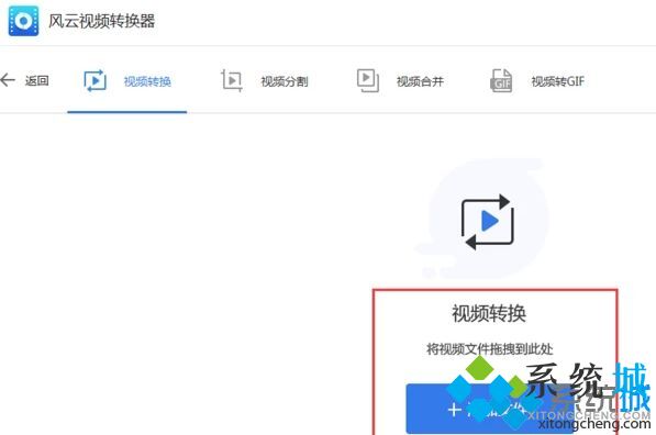 風云視頻轉換器怎么轉換mp4 風云視頻轉換器轉換mp4的方法