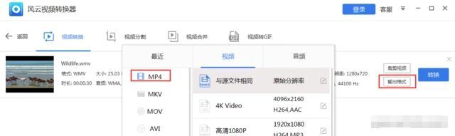 風云視頻轉換器怎么轉換mp4 風云視頻轉換器轉換mp4的方法