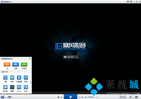 暴風(fēng)影音3d怎么看 暴風(fēng)影音看3d的方法