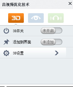 暴風(fēng)影音3d怎么看 暴風(fēng)影音看3d的方法