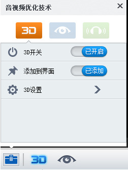 暴風(fēng)影音3d怎么看 暴風(fēng)影音看3d的方法