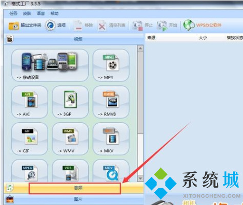 格式工廠怎么剪輯音樂 格式工廠剪輯音樂的方法