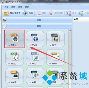 格式工廠怎么剪輯音樂 格式工廠剪輯音樂的方法