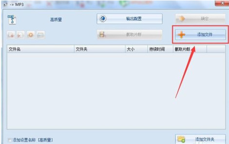 格式工廠怎么剪輯音樂 格式工廠剪輯音樂的方法