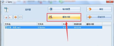 格式工廠怎么剪輯音樂 格式工廠剪輯音樂的方法