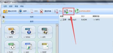格式工廠怎么剪輯音樂 格式工廠剪輯音樂的方法