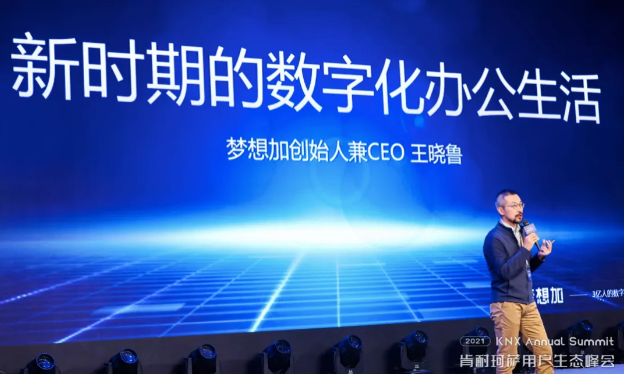 夢想加空間王曉魯:新時(shí)期的數(shù)字化辦公新生活