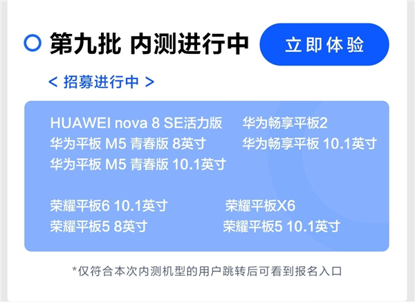 鴻蒙OS升級用戶超過1.5億！最新內測招募開啟：含華為、榮耀9款機型