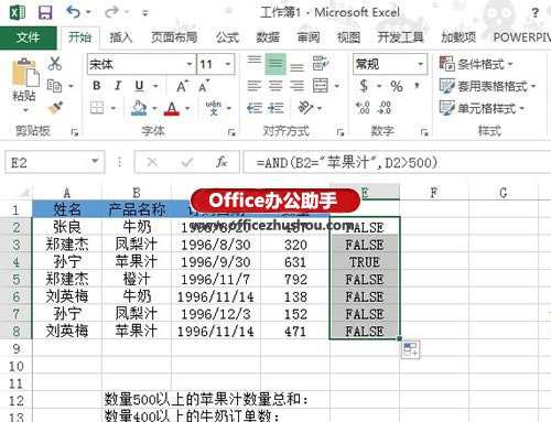 excel統(tǒng)計多個條件的求和 Excel2013中多條件求和及統(tǒng)計的方法