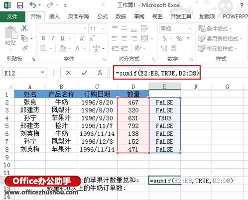excel統(tǒng)計多個條件的求和 Excel2013中多條件求和及統(tǒng)計的方法