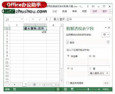 excel表格數(shù)據(jù)透視表 在Excel表格中使用數(shù)據(jù)透視表獲取最大值的方法