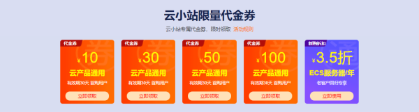 最新阿里云服務(wù)器購(gòu)買省錢攻略,阿里云服務(wù)器租用價(jià)格表/代金券領(lǐng)取