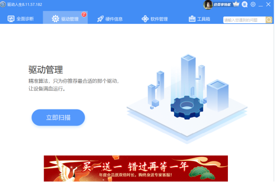 驅(qū)動(dòng)人生解決win10驅(qū)動(dòng)正常無(wú)聲音的問題