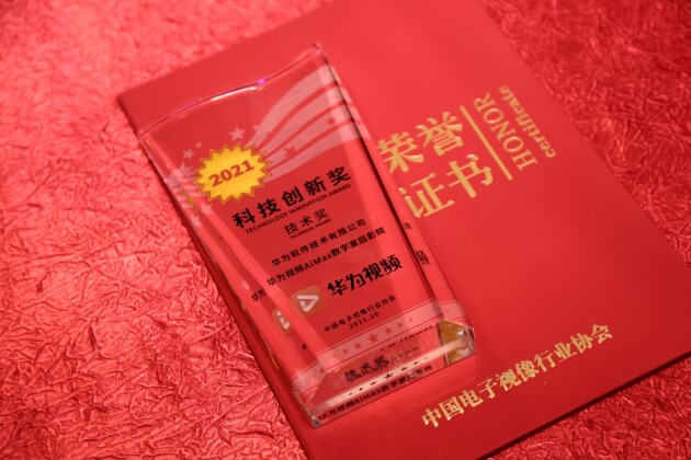 華為視頻AiMax數(shù)字家庭影院獲中國(guó)音視頻產(chǎn)業(yè)大會(huì)“科技創(chuàng)新獎(jiǎng)”