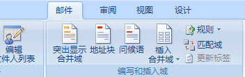 郵件合并怎么保存數(shù)據(jù)域 『Word2007技巧』將郵件合并域映射到數(shù)據(jù)文件