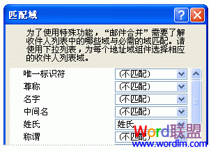 郵件合并怎么保存數(shù)據(jù)域 『Word2007技巧』將郵件合并域映射到數(shù)據(jù)文件