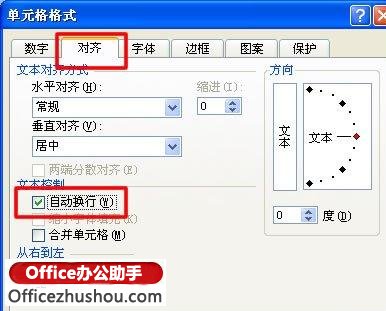 excel單元格自動換行 Excel單元格實(shí)現(xiàn)自動換行的三種方法