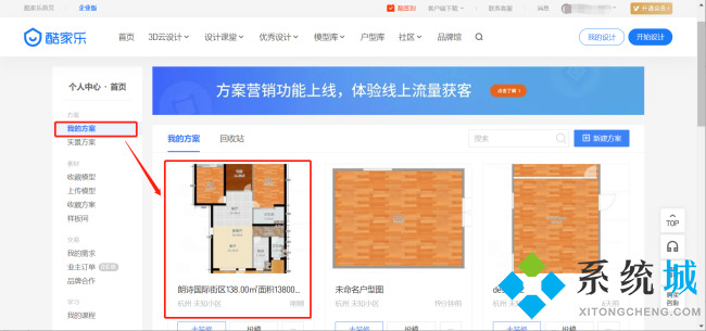 酷家樂怎么復(fù)制方案到另一個賬號 酷家樂方案復(fù)制方法