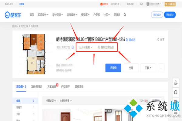 酷家樂怎么復(fù)制方案到另一個賬號 酷家樂方案復(fù)制方法