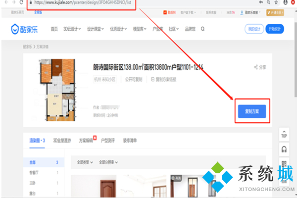 酷家樂怎么復(fù)制方案到另一個賬號 酷家樂方案復(fù)制方法
