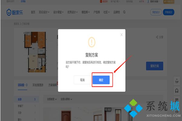 酷家樂怎么復(fù)制方案到另一個賬號 酷家樂方案復(fù)制方法