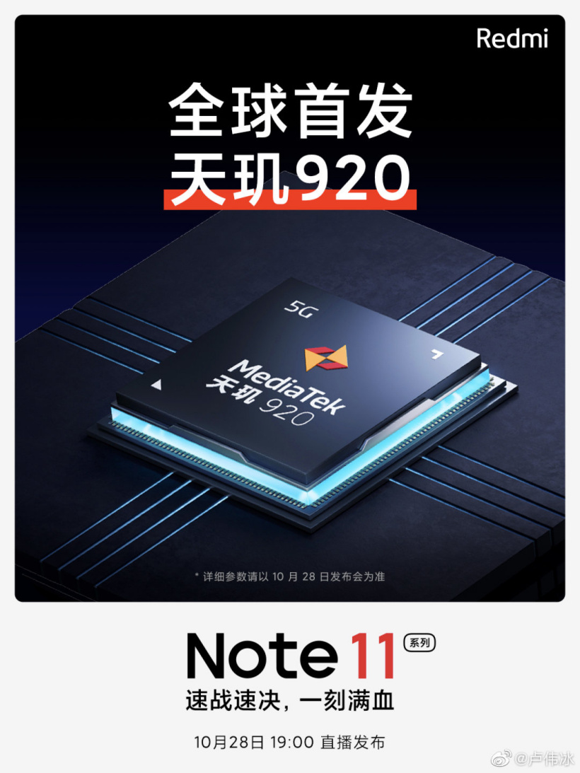 Redmi Note 11 系列官宣：首發(fā)天璣 920 處理器，A78 雙大核