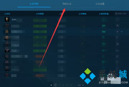 魔獸對(duì)戰(zhàn)平臺(tái)怎么退出公會(huì) 魔獸對(duì)戰(zhàn)平臺(tái)退出公會(huì)方法