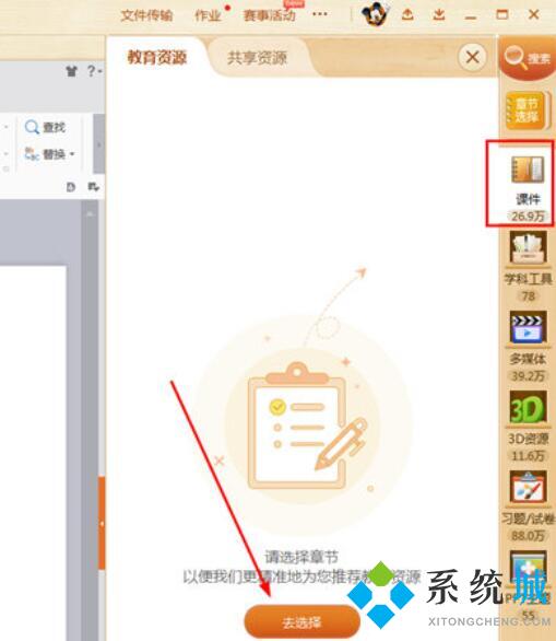 101教育ppt課件怎么下載到自己的電腦上 101教育ppt課件下載到電腦的方法
