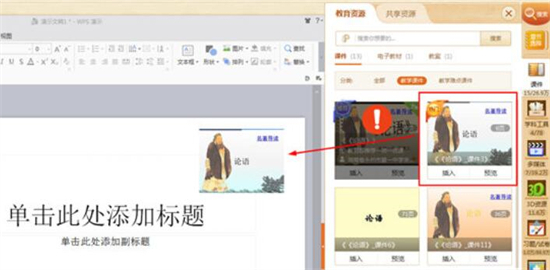101教育ppt課件怎么下載到自己的電腦上 101教育ppt課件下載到電腦的方法