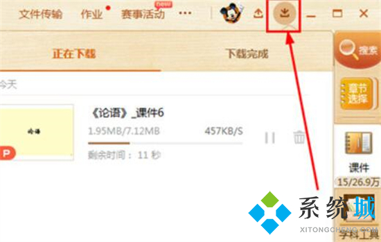 101教育ppt課件怎么下載到自己的電腦上 101教育ppt課件下載到電腦的方法