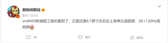 疑似小米12工程機(jī)曝光：6.7英寸單孔屏，2K 120Hz高刷新