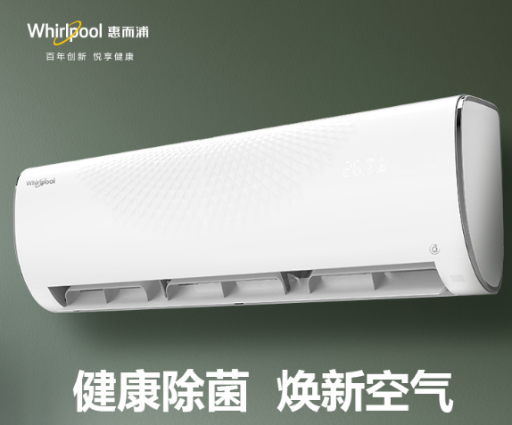 惠而浦空調(diào)質(zhì)量好不好？柔風(fēng)除菌健康到老