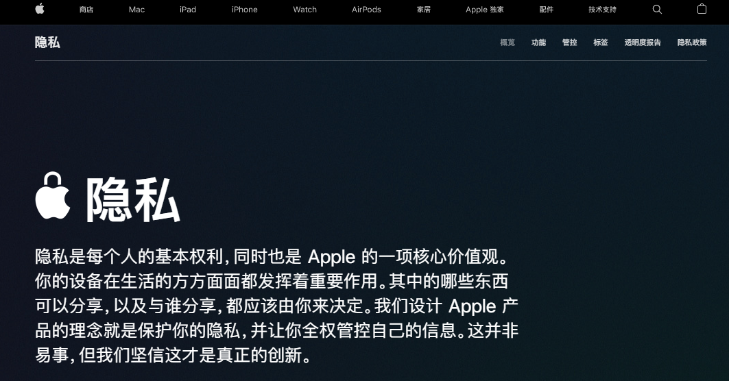 蘋果：已為《個人信息保護法》做好準備，11 月 1 日起正式實施