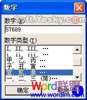 Word常用阿拉伯?dāng)?shù)字編輯技巧 Word常用阿拉伯?dāng)?shù)字編輯技巧教程