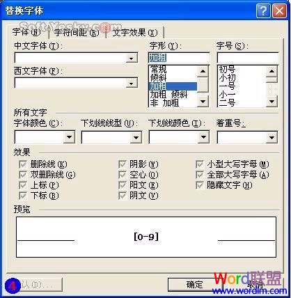 Word常用阿拉伯?dāng)?shù)字編輯技巧 Word常用阿拉伯?dāng)?shù)字編輯技巧教程