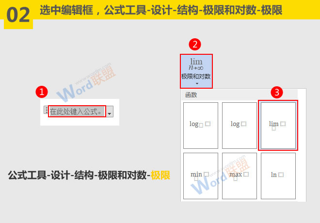 如何錄入文本與符號 輸入極限公式：Word符號與公式錄入寶典第八篇