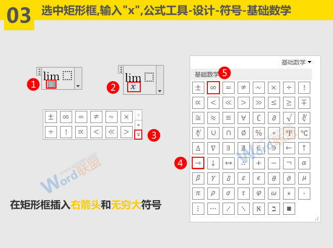 如何錄入文本與符號 輸入極限公式：Word符號與公式錄入寶典第八篇