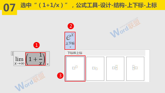 如何錄入文本與符號 輸入極限公式：Word符號與公式錄入寶典第八篇