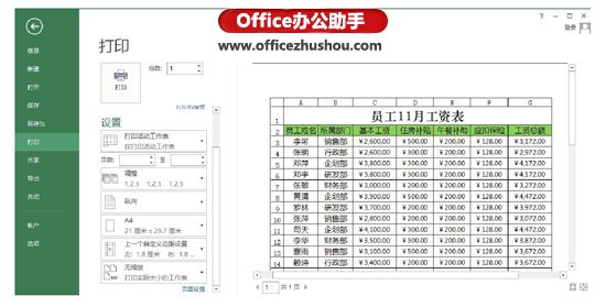 excel打印網(wǎng)格線 打印Excel工作表的行號、列標(biāo)和網(wǎng)格線的方法