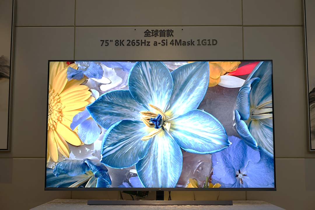 TCL 華星全球首發(fā) 75 英寸 8K 265Hz a-Si 4Mask 1G1D 顯示技術(shù)