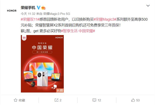榮耀雙11開門紅，以舊換新購榮耀Magic3至高享500元補(bǔ)貼