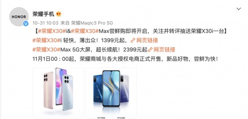 唯一大屏帶來Max體驗(yàn) 榮耀X30 Max嘗鮮購開啟