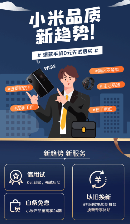 京東11.11攜手小米上線“信用試”服務(wù) 手機(jī)先試用滿意再付款