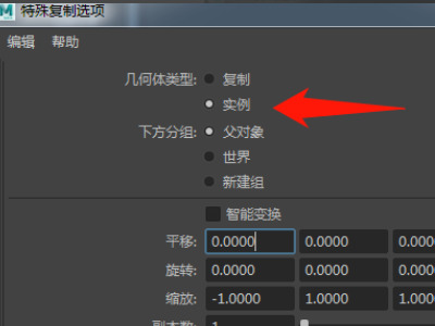 maya鏡像對稱操作 maya對稱復制技巧