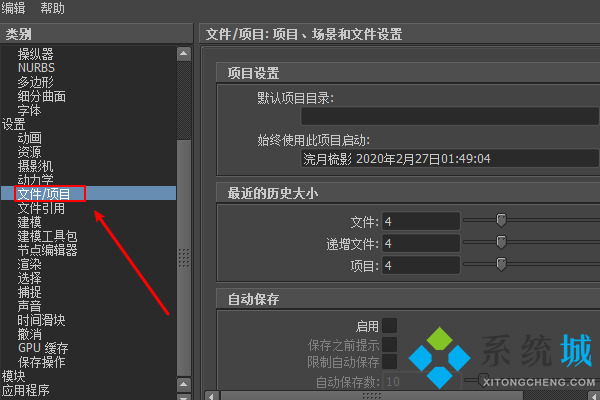 maya自動保存怎么設置 maya自動保存設置步驟