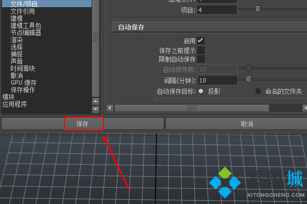 maya自動保存怎么設置 maya自動保存設置步驟