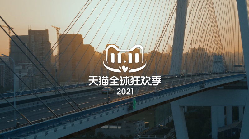 雙11的24小時里，是無數(shù)美好生活的模樣
