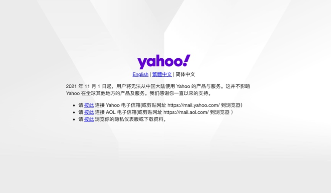 雅虎 Yahoo:11 月 1 日起在中國(guó)大陸停止產(chǎn)品及服務(wù)