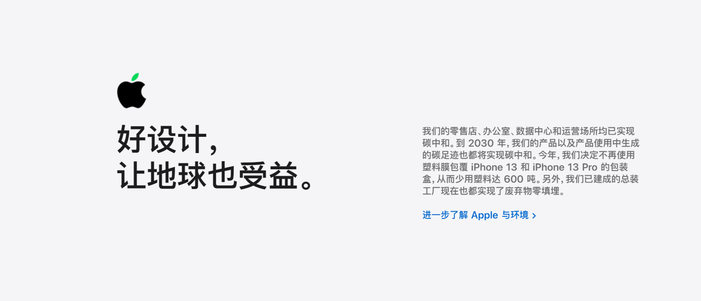 蘋果:iPhone 13/Pro 包裝盒將不再包覆塑料膜